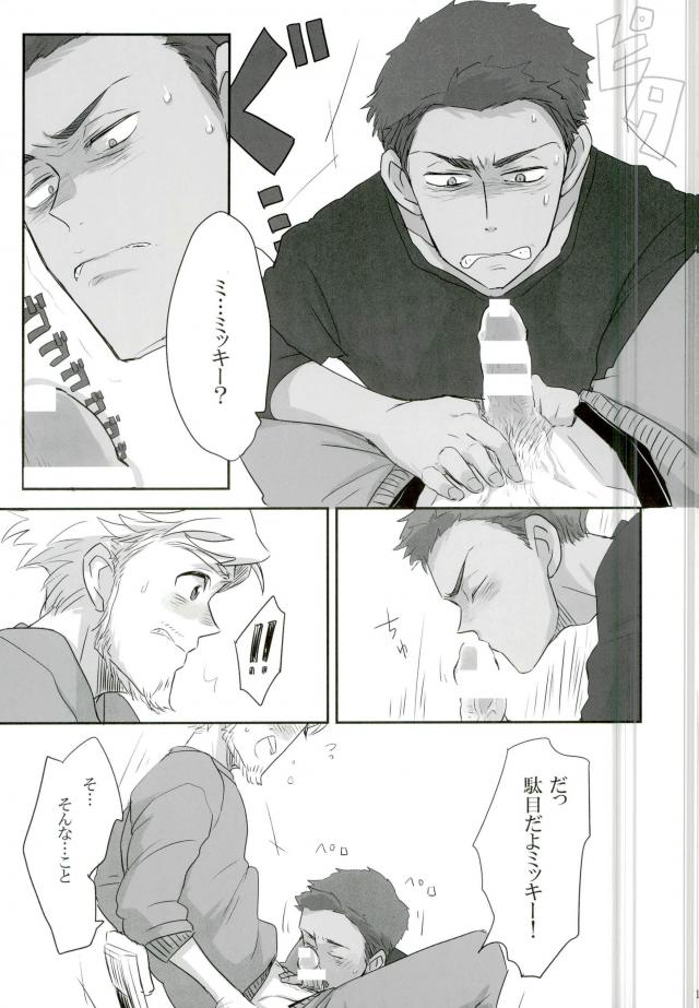 Jinsei Omoi Doori ni Ikanai mono de - Page 14