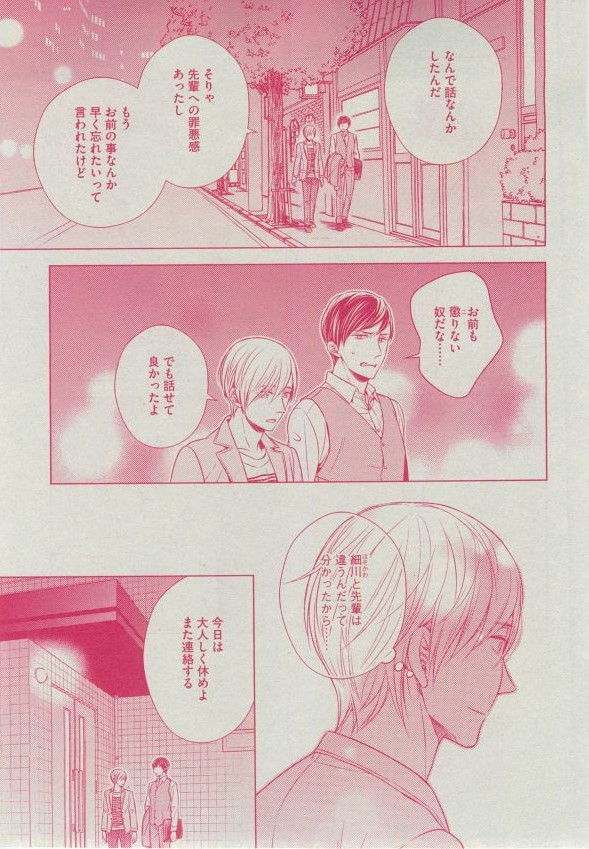 Dear+ 2014-12 - Page 194