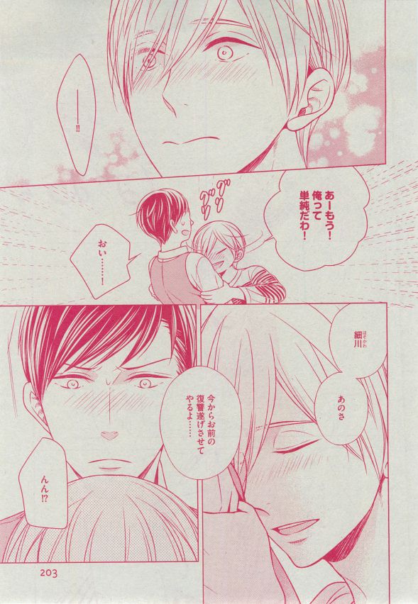 Dear+ 2014-12 - Page 197