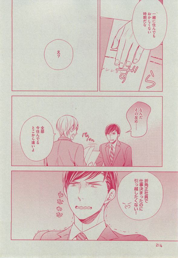 Dear+ 2014-12 - Page 206