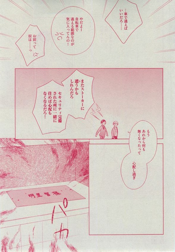 Dear+ 2014-12 - Page 207