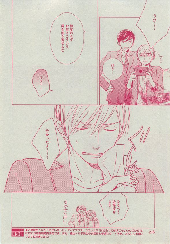 Dear+ 2014-12 - Page 208