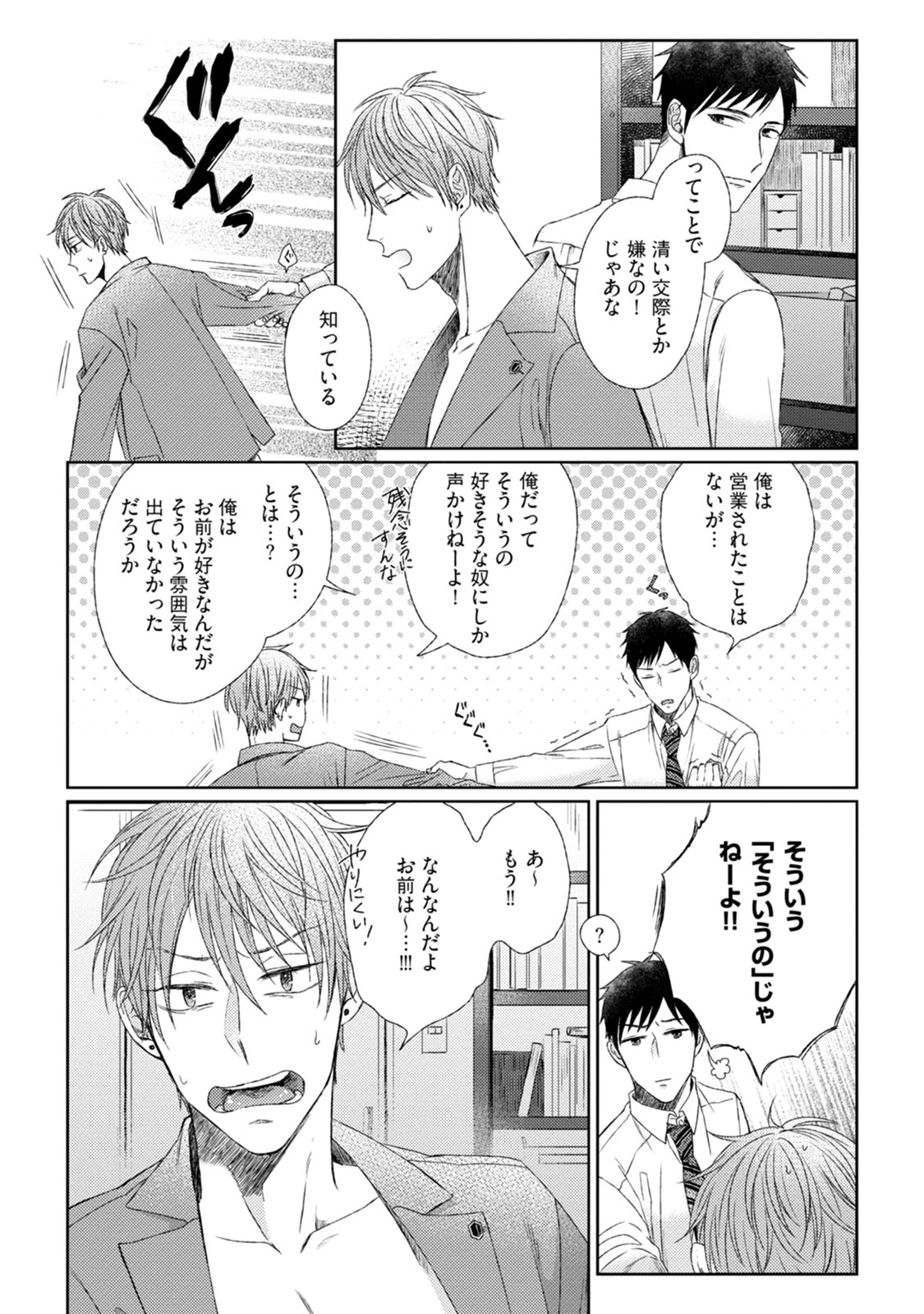 Pretty Bitch Koi wo Shiru - Page 16