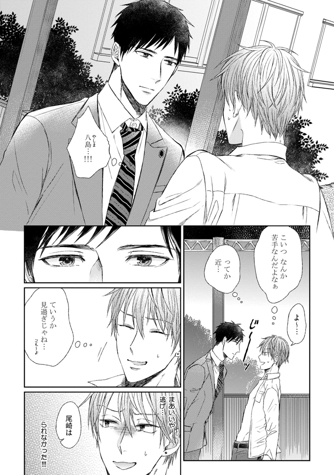 Pretty Bitch Koi wo Shiru - Page 9