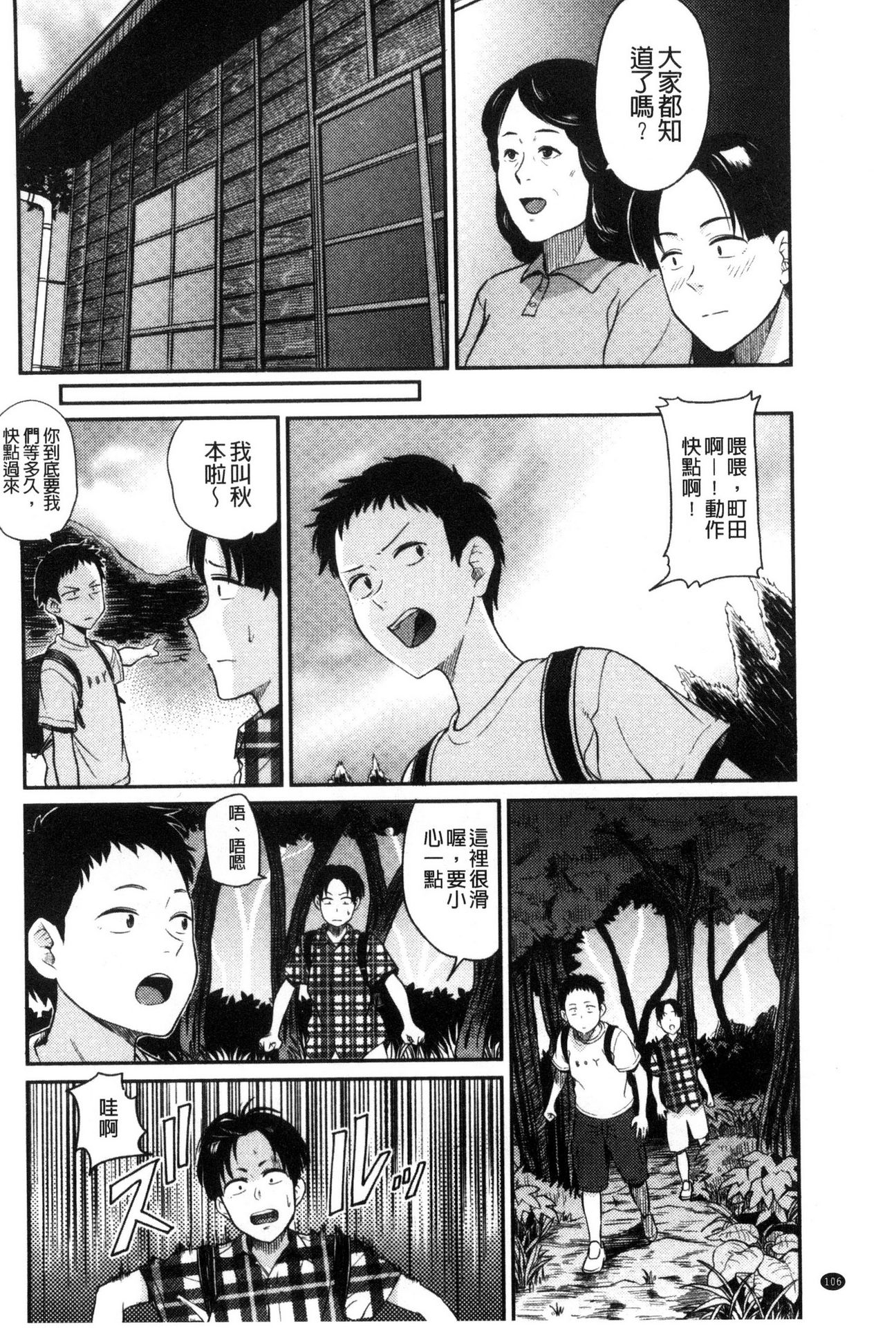 Ah...Nyuru tte Haitta 啊啊…滑溜溜的插進去了… - Page 107