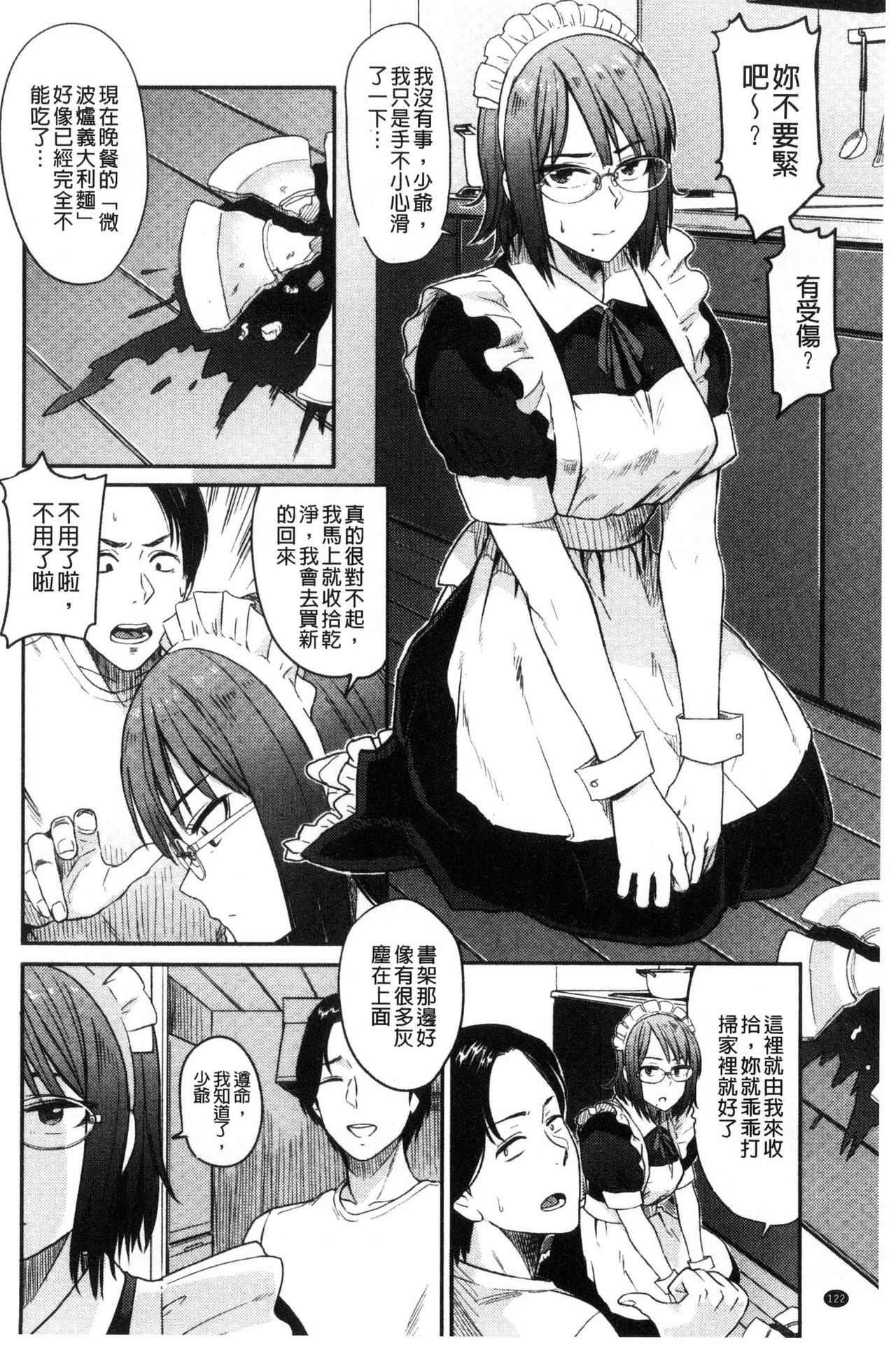 Ah...Nyuru tte Haitta 啊啊…滑溜溜的插進去了… - Page 123