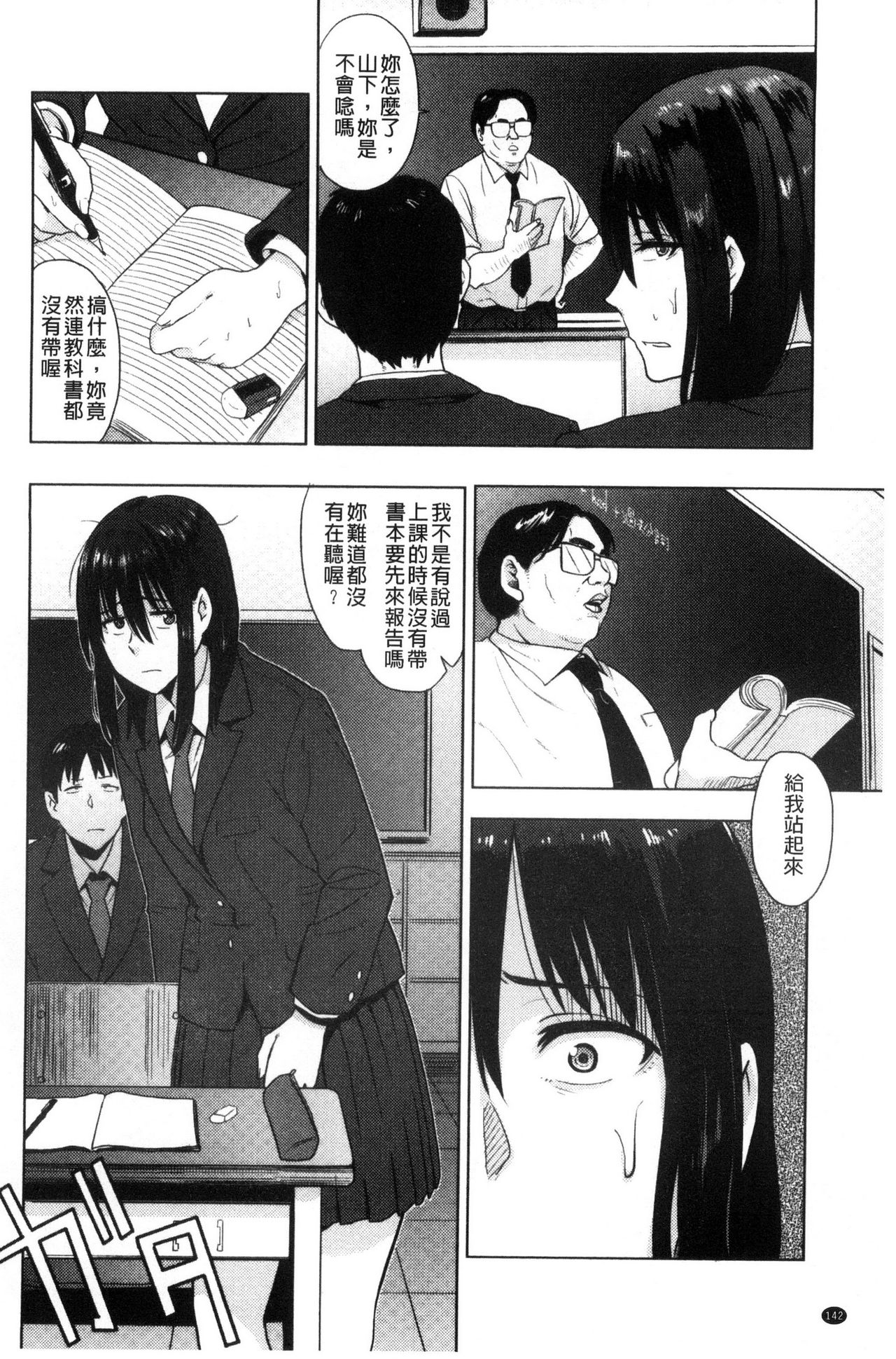 Ah...Nyuru tte Haitta 啊啊…滑溜溜的插進去了… - Page 143