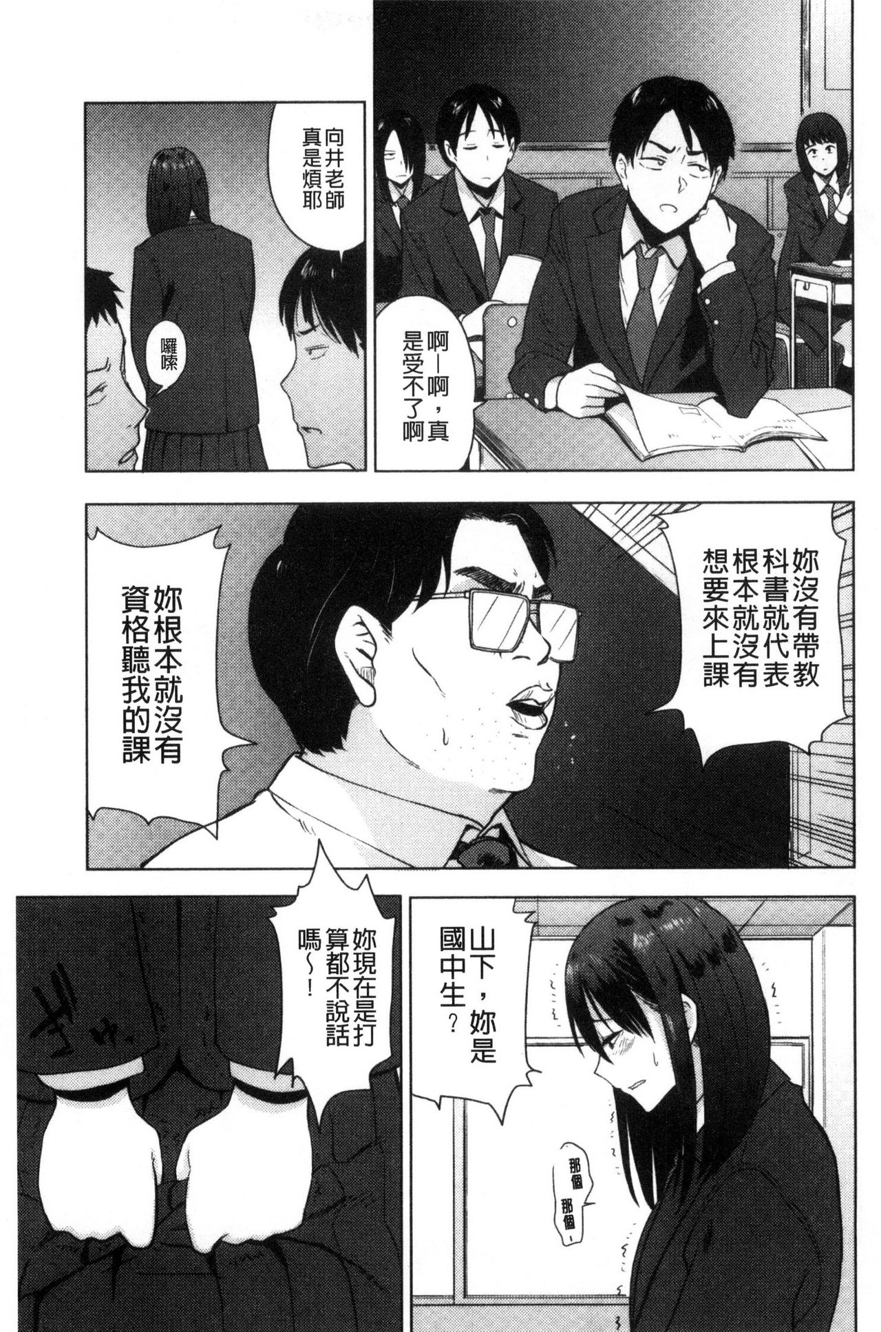 Ah...Nyuru tte Haitta 啊啊…滑溜溜的插進去了… - Page 144