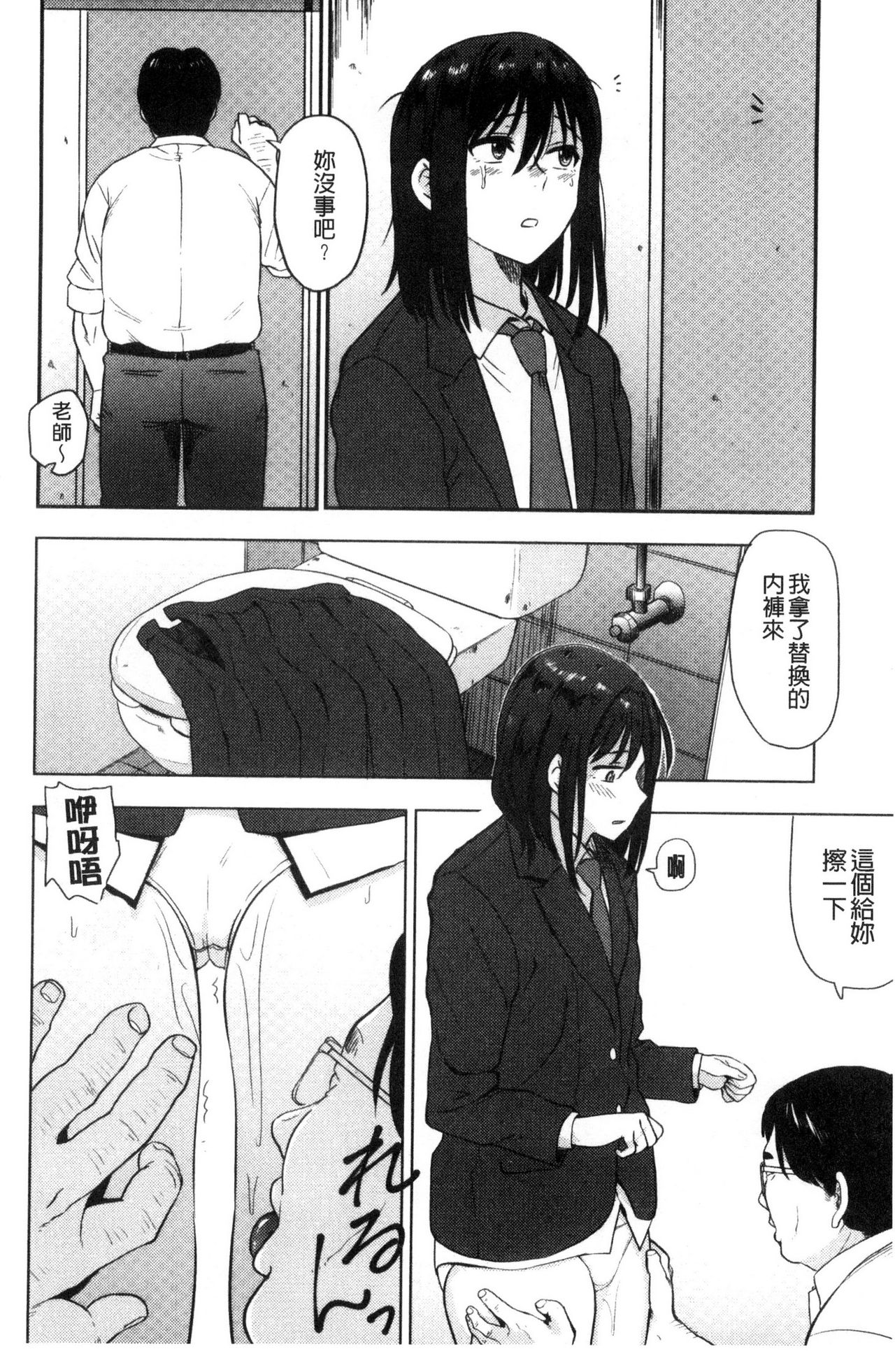 Ah...Nyuru tte Haitta 啊啊…滑溜溜的插進去了… - Page 149