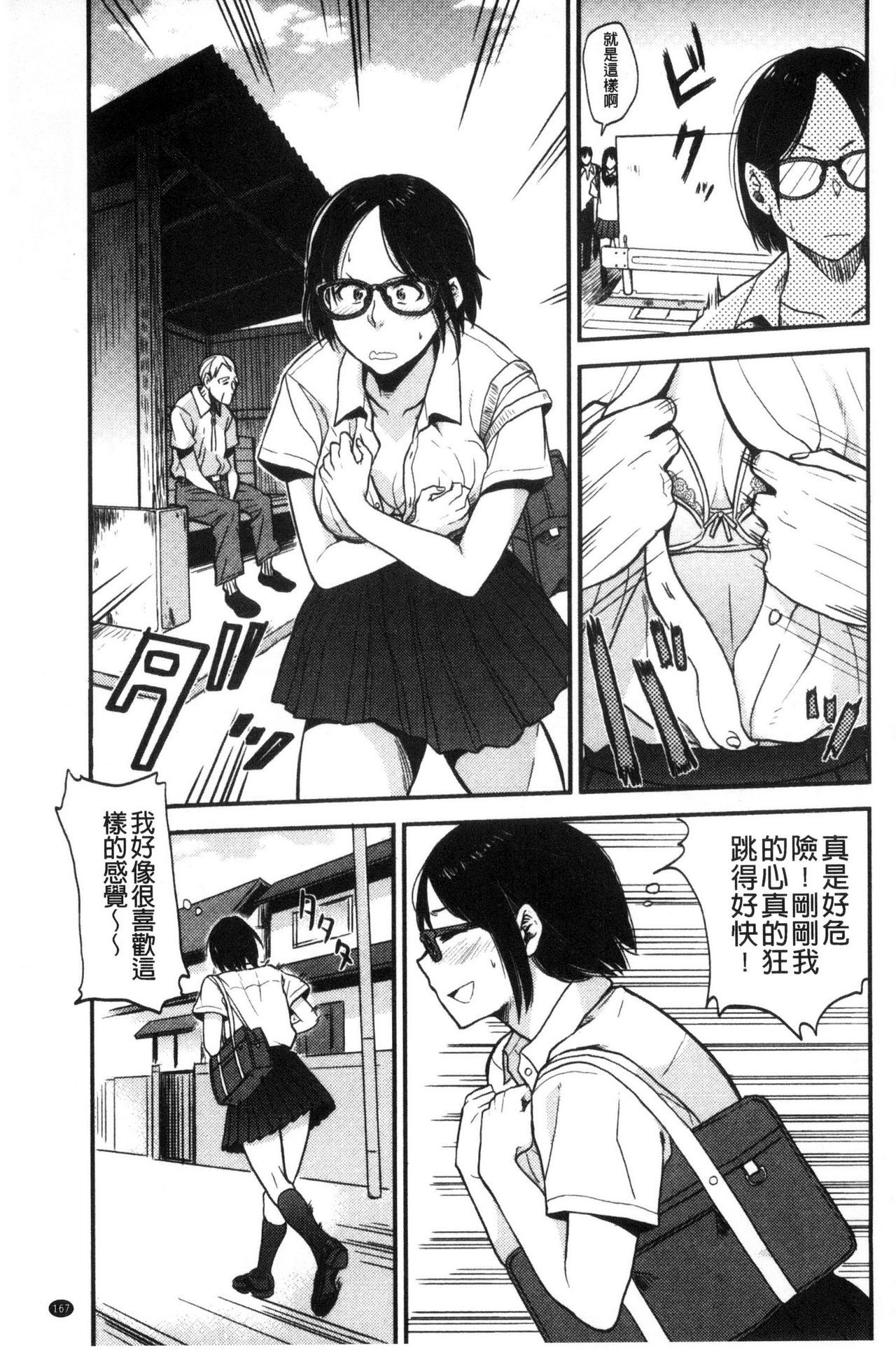 Ah...Nyuru tte Haitta 啊啊…滑溜溜的插進去了… - Page 168