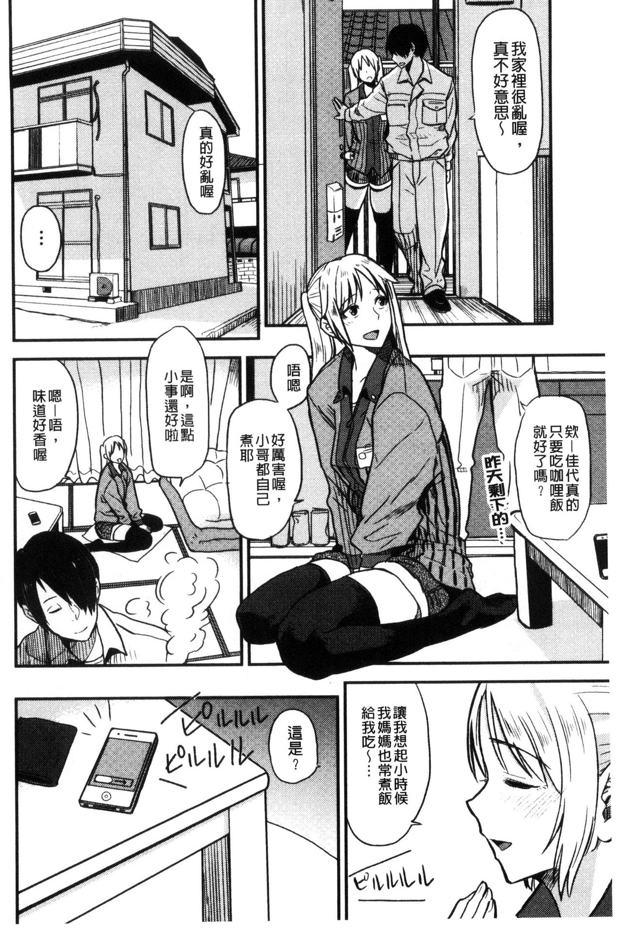 Ah...Nyuru tte Haitta 啊啊…滑溜溜的插進去了… - Page 183