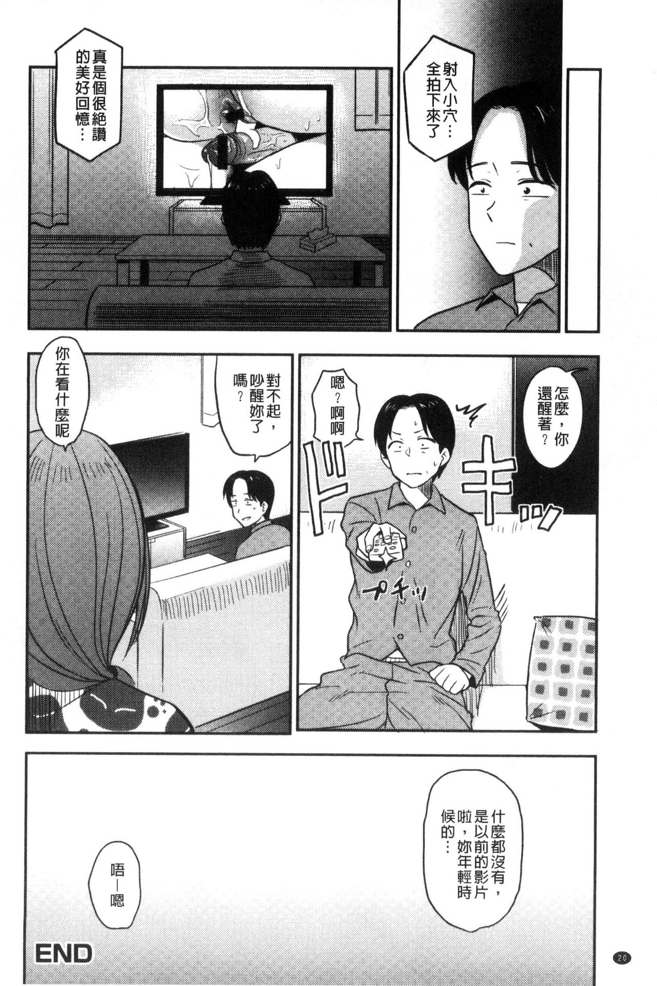 Ah...Nyuru tte Haitta 啊啊…滑溜溜的插進去了… - Page 21