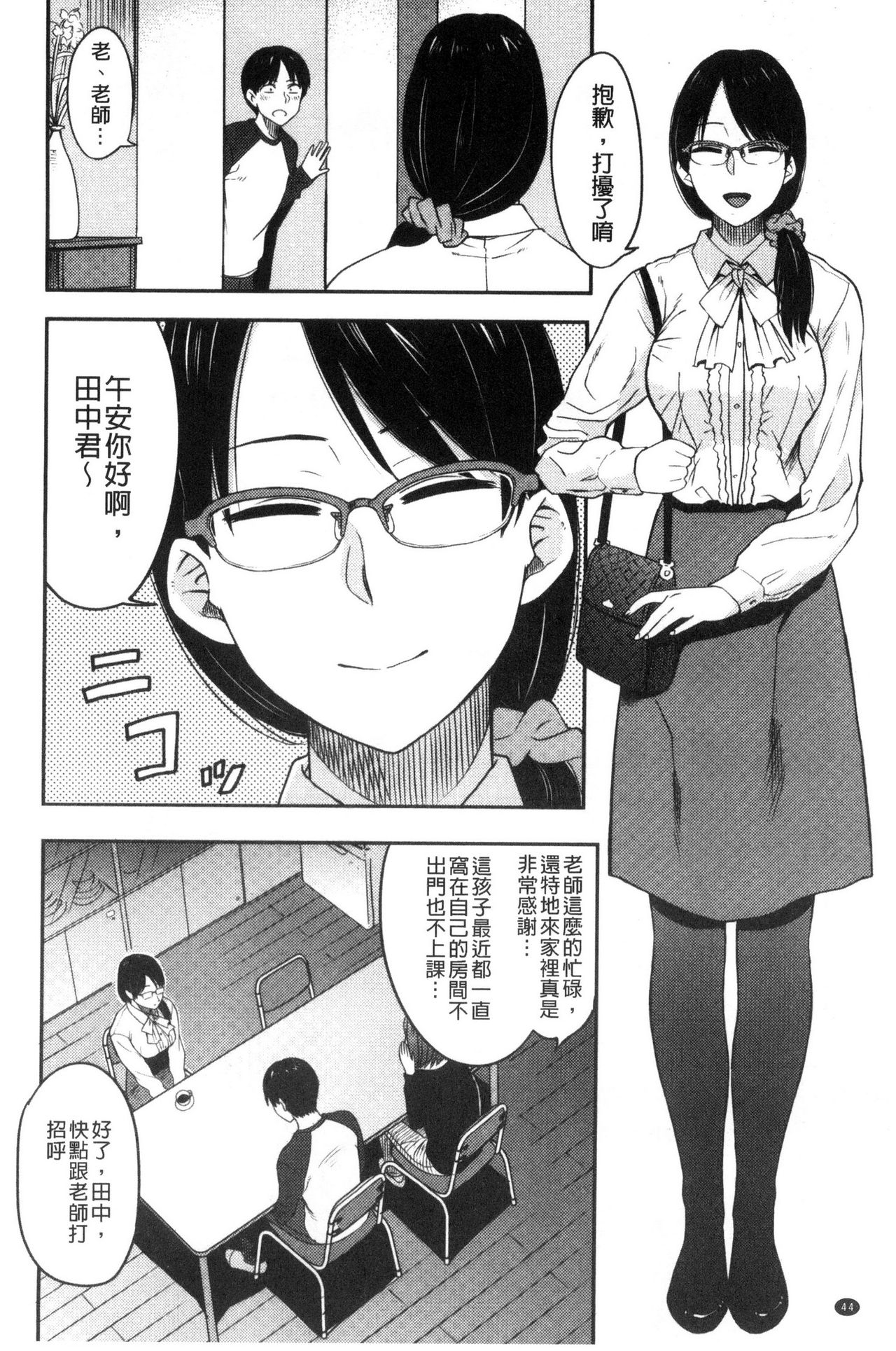 Ah...Nyuru tte Haitta 啊啊…滑溜溜的插進去了… - Page 45