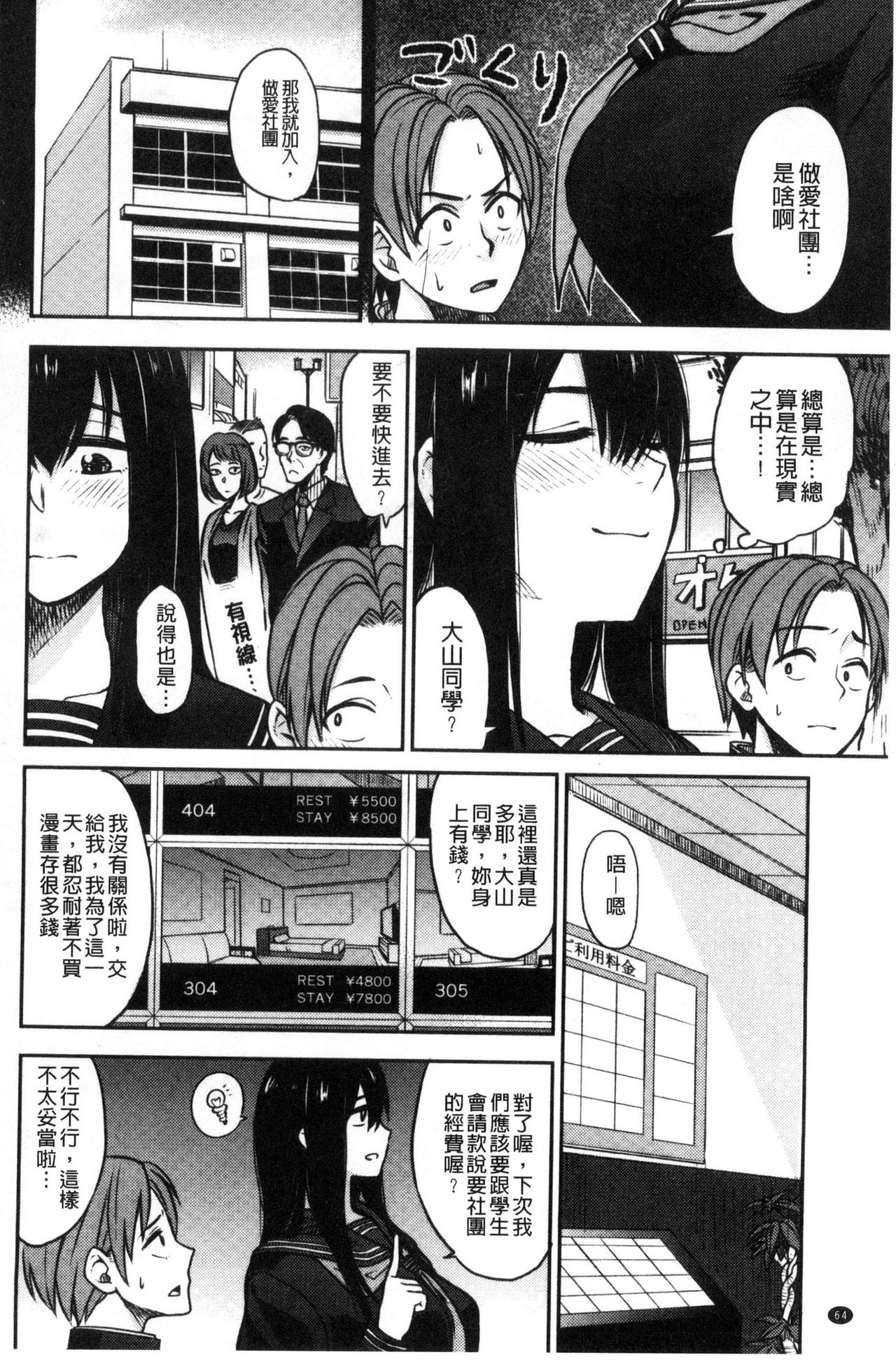 Ah...Nyuru tte Haitta 啊啊…滑溜溜的插進去了… - Page 65