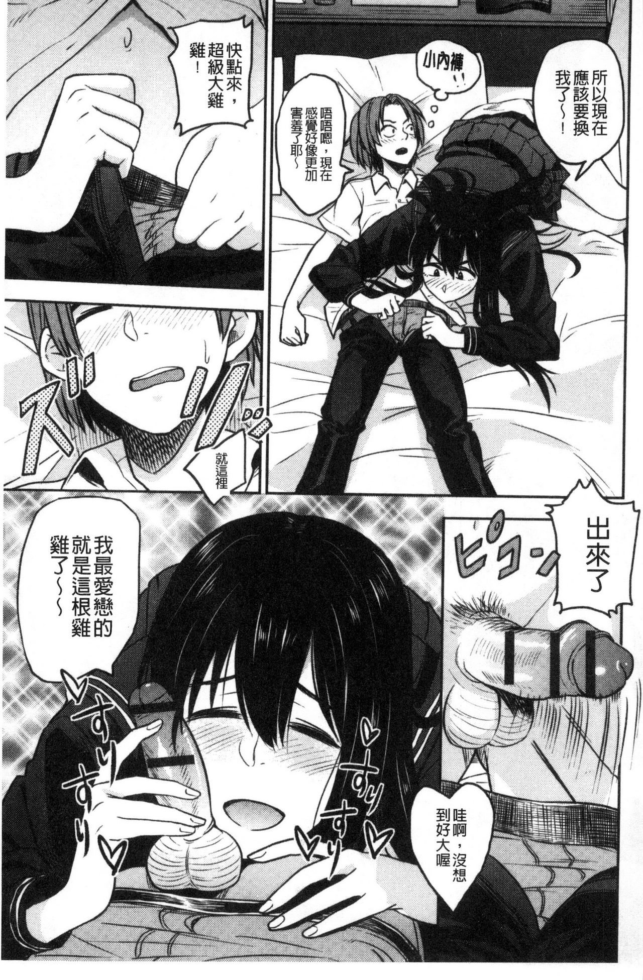 Ah...Nyuru tte Haitta 啊啊…滑溜溜的插進去了… - Page 70