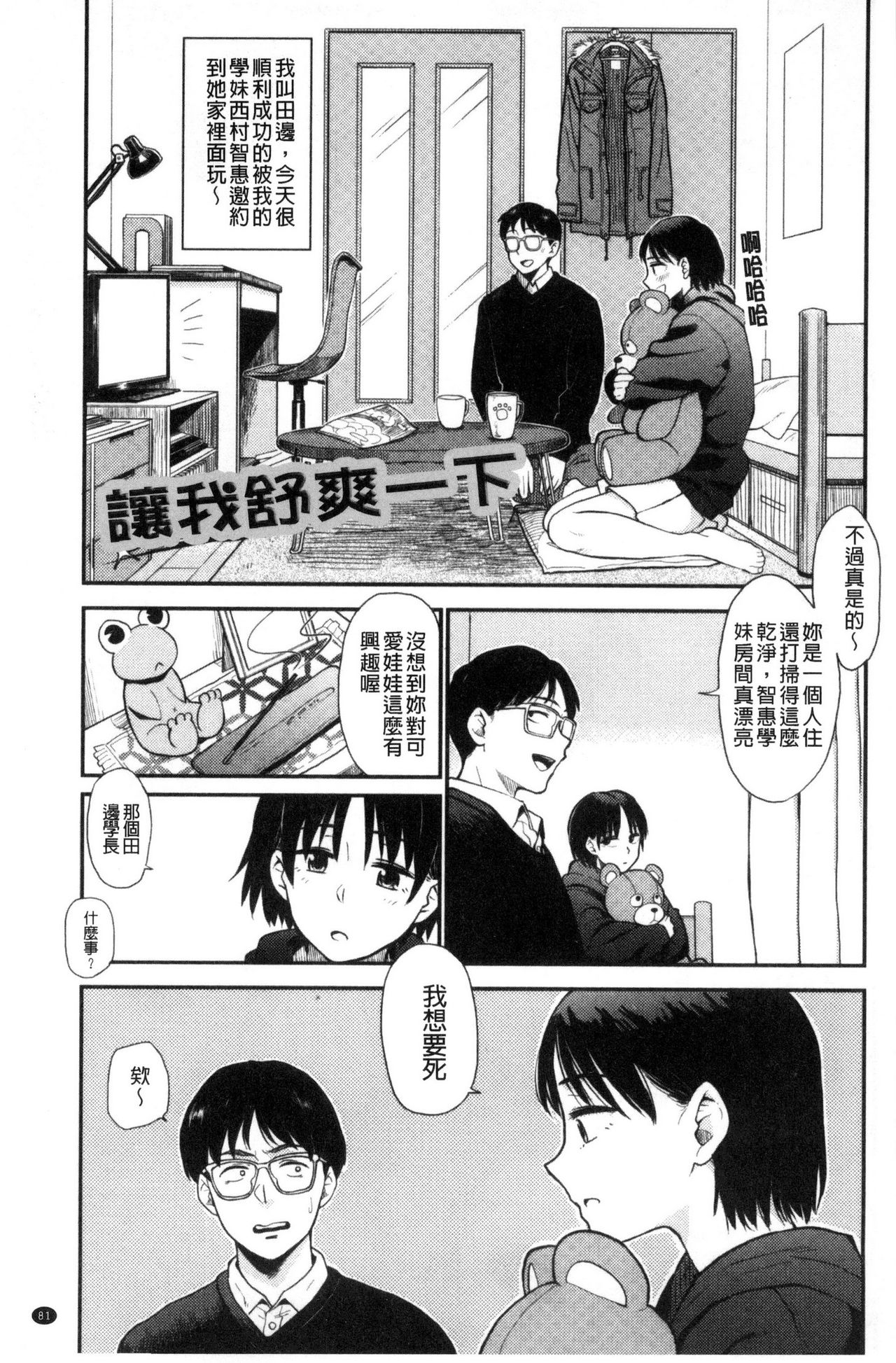 Ah...Nyuru tte Haitta 啊啊…滑溜溜的插進去了… - Page 82