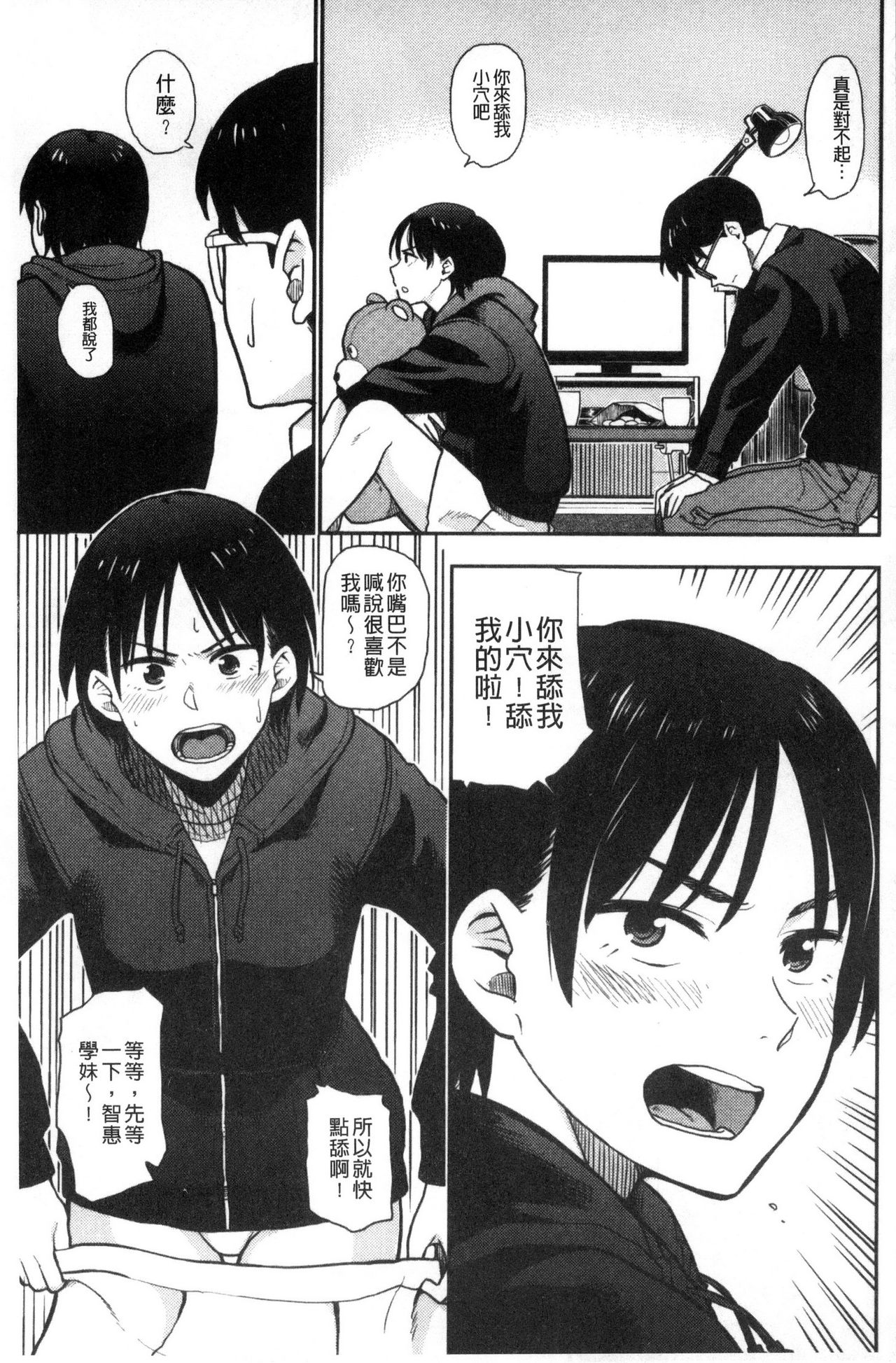 Ah...Nyuru tte Haitta 啊啊…滑溜溜的插進去了… - Page 86