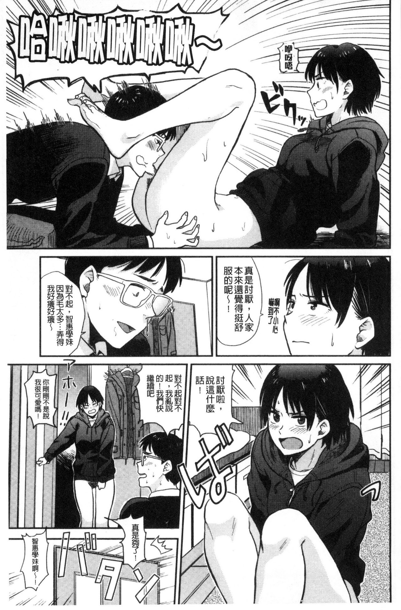 Ah...Nyuru tte Haitta 啊啊…滑溜溜的插進去了… - Page 90