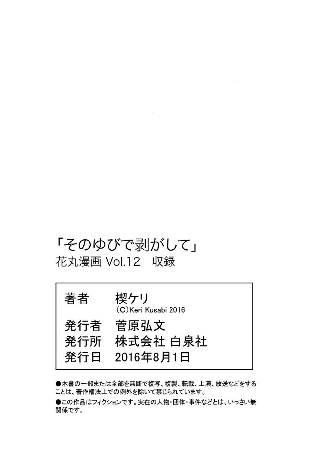 Hanamaru manga Sono Yubi De Hagashite - Page 27
