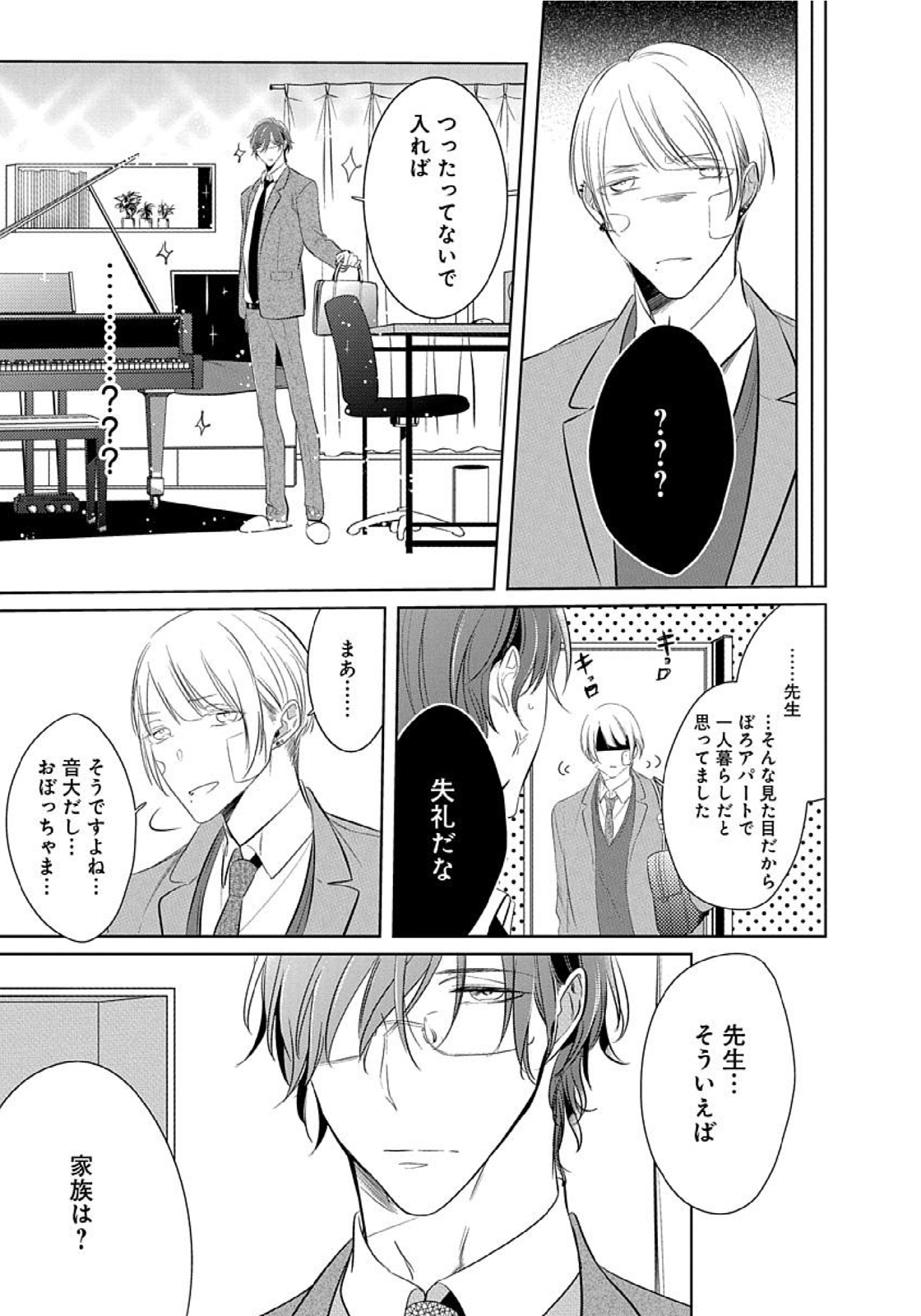 Hanamaru manga Sono Yubi De Hagashite - Page 30