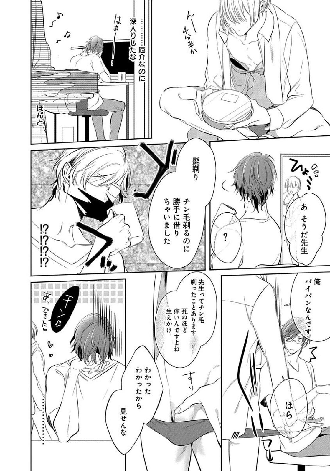 Hanamaru manga Sono Yubi De Hagashite - Page 35