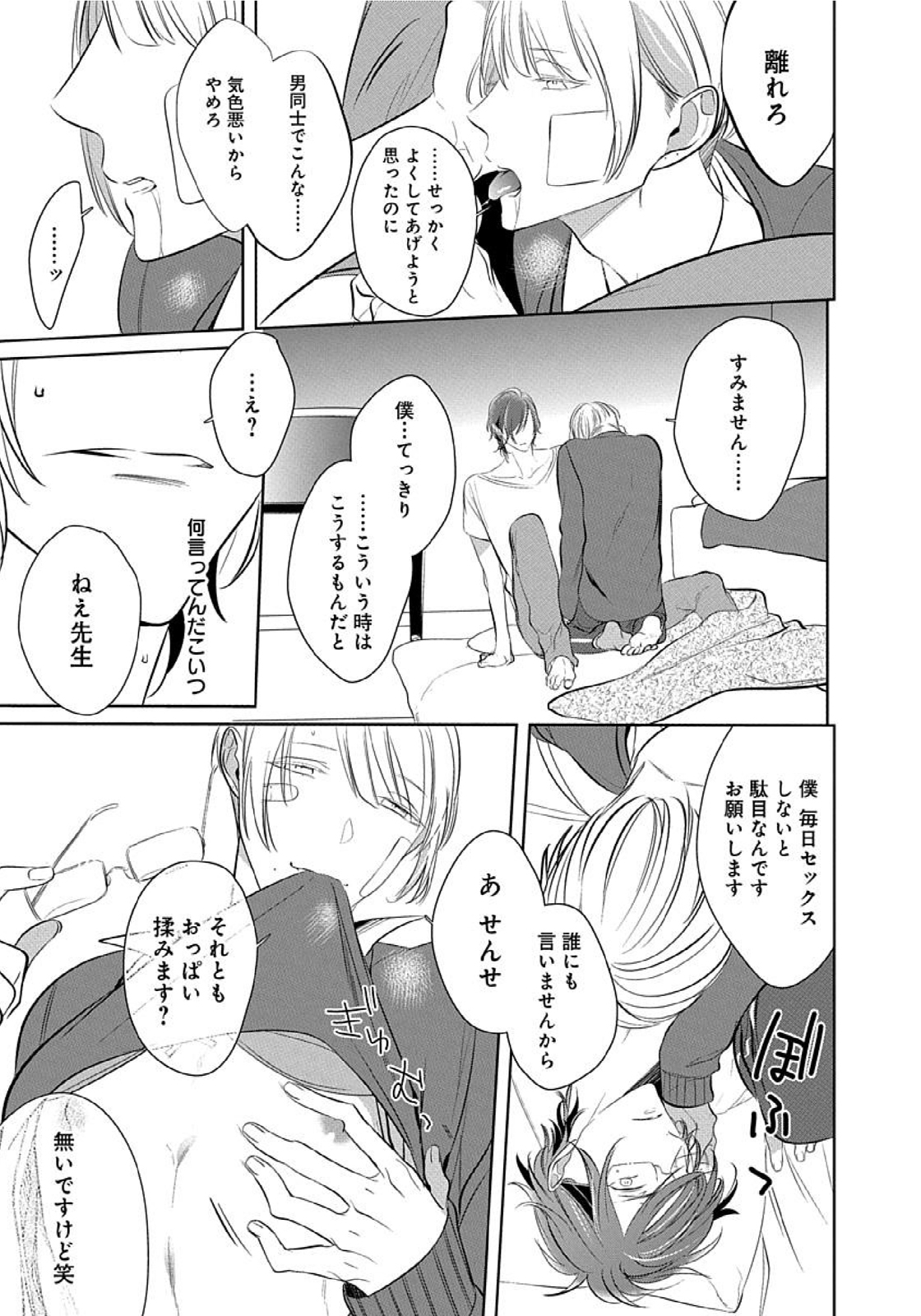 Hanamaru manga Sono Yubi De Hagashite - Page 38