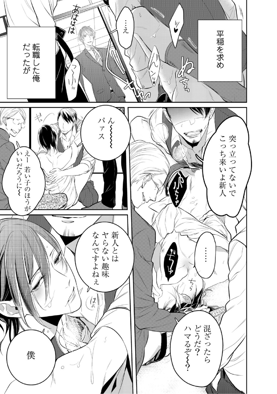 Kurui Naku no wa Boku no Ban - Page 11