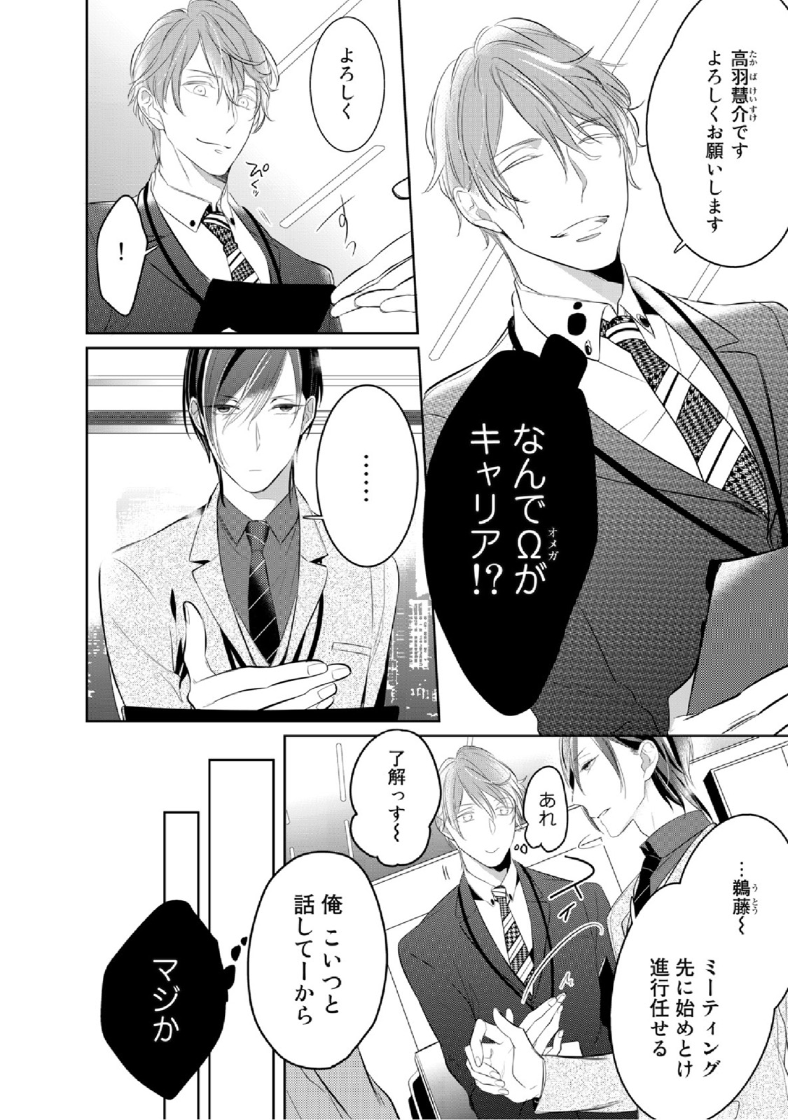 Kurui Naku no wa Boku no Ban - Page 16