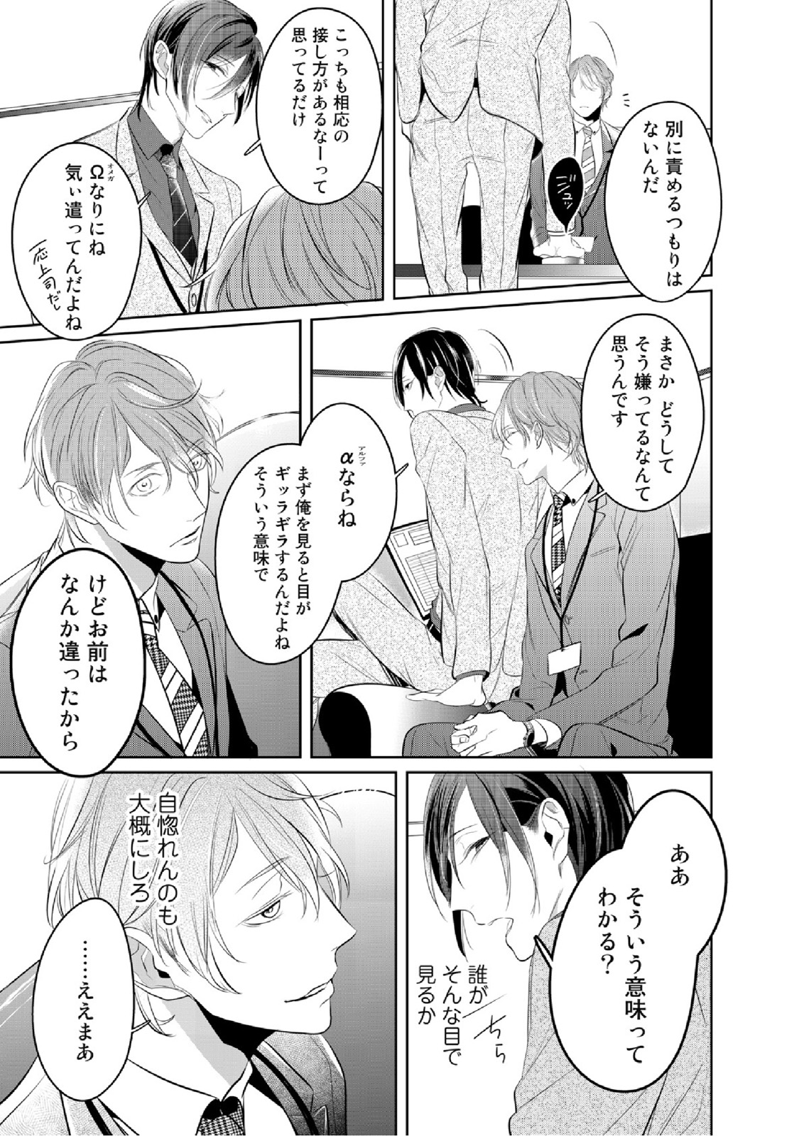 Kurui Naku no wa Boku no Ban - Page 19