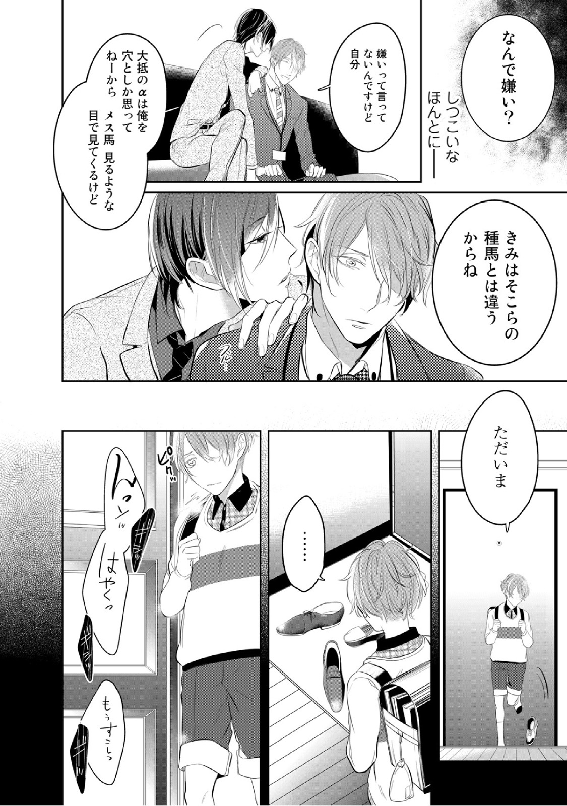 Kurui Naku no wa Boku no Ban - Page 20