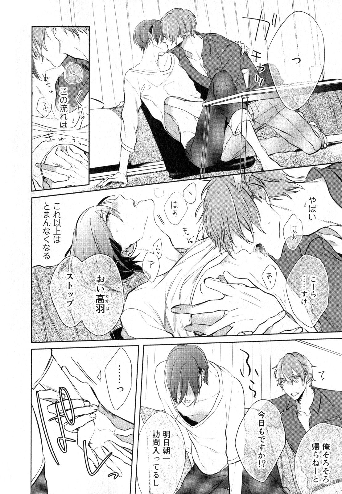 Kurui Naku no wa Boku no Ban - Page 220
