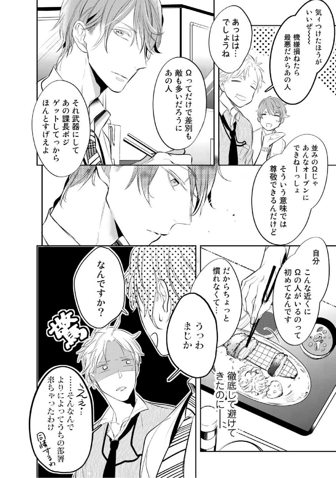 Kurui Naku no wa Boku no Ban - Page 24
