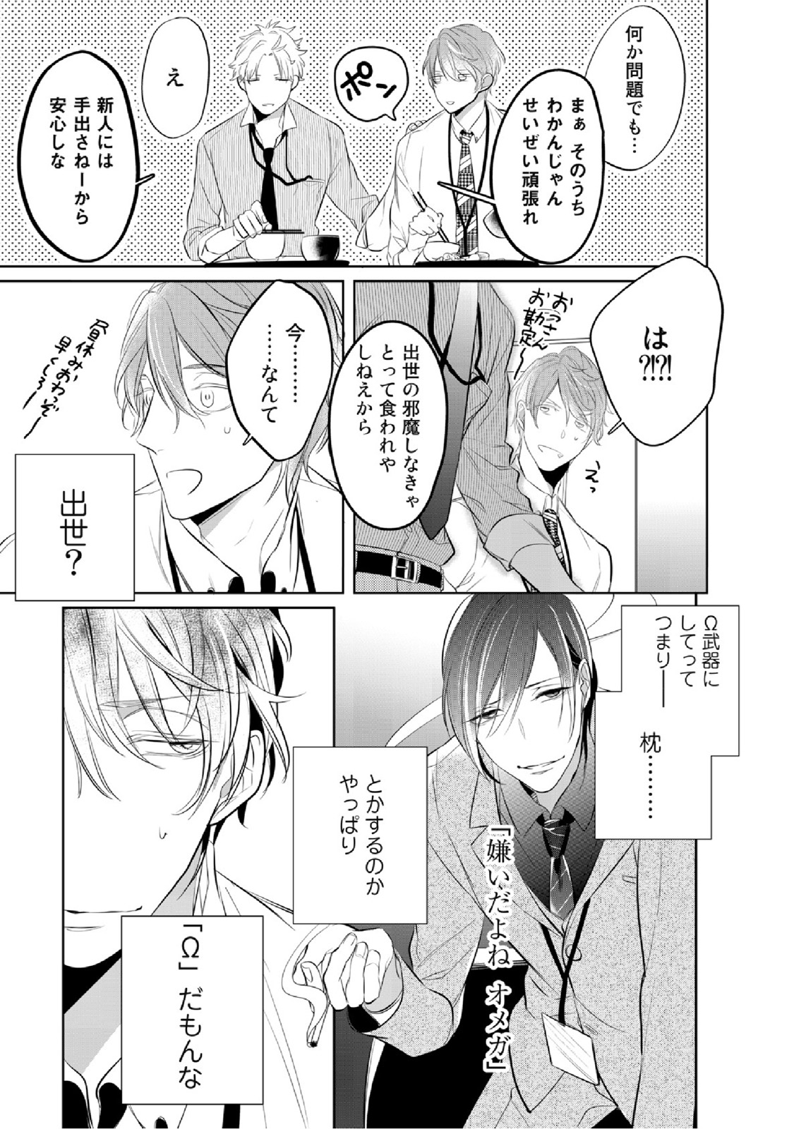 Kurui Naku no wa Boku no Ban - Page 25