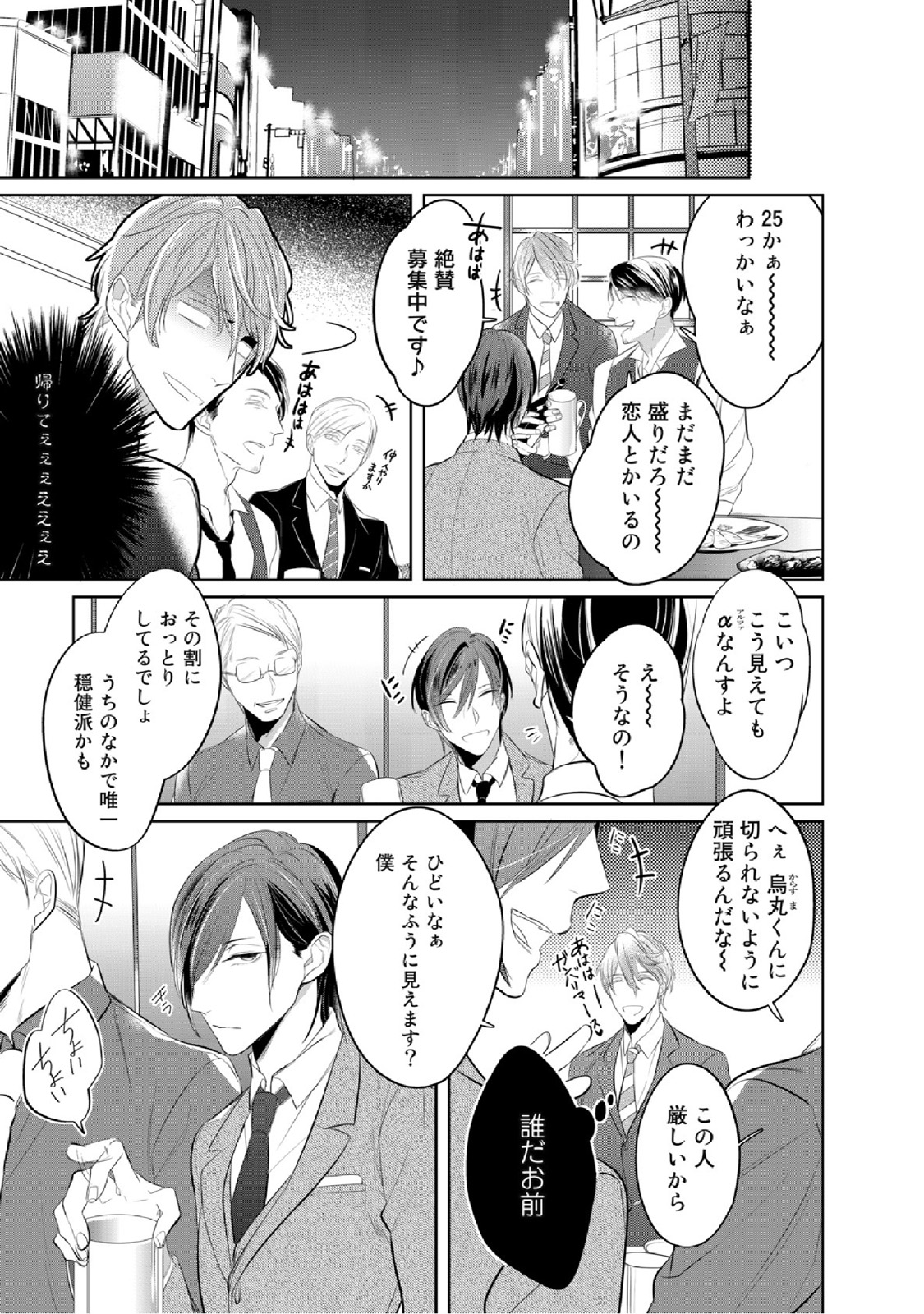 Kurui Naku no wa Boku no Ban - Page 29