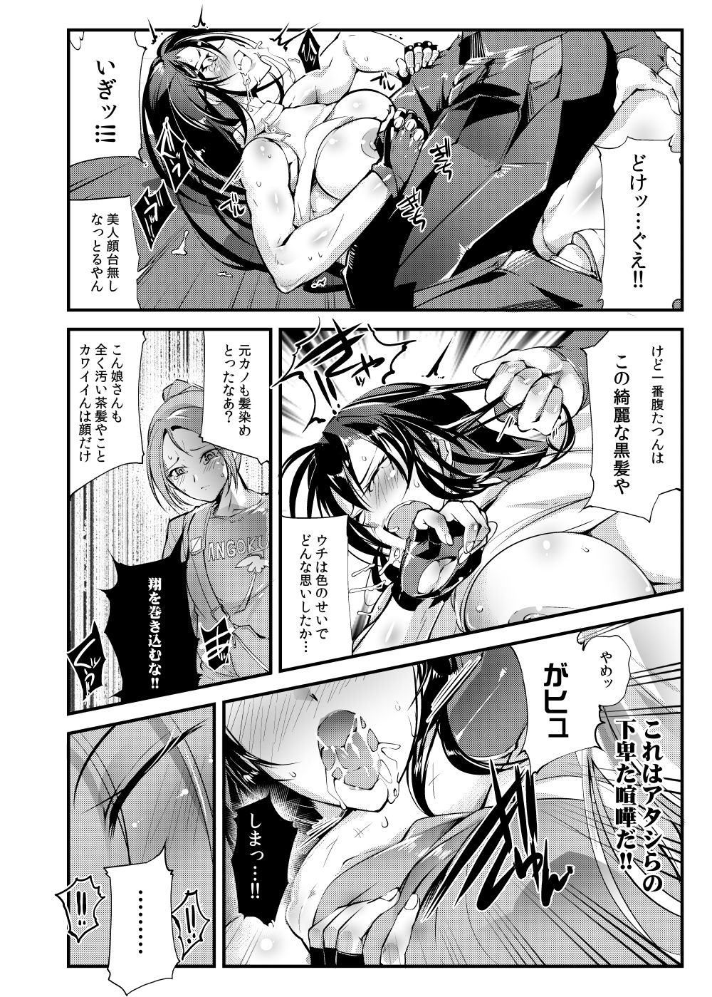 Chika Tougijou Sen - Underground Colosseum Sen 3 - Page 21