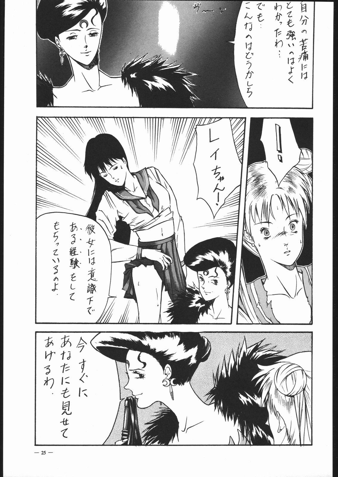 Spirits of Sailors! 2 - Page 22