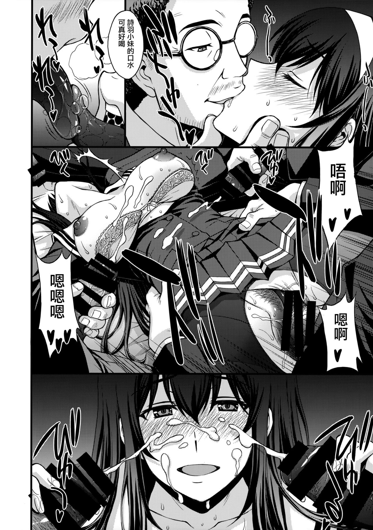 Utaha Another Bad End - Page 25