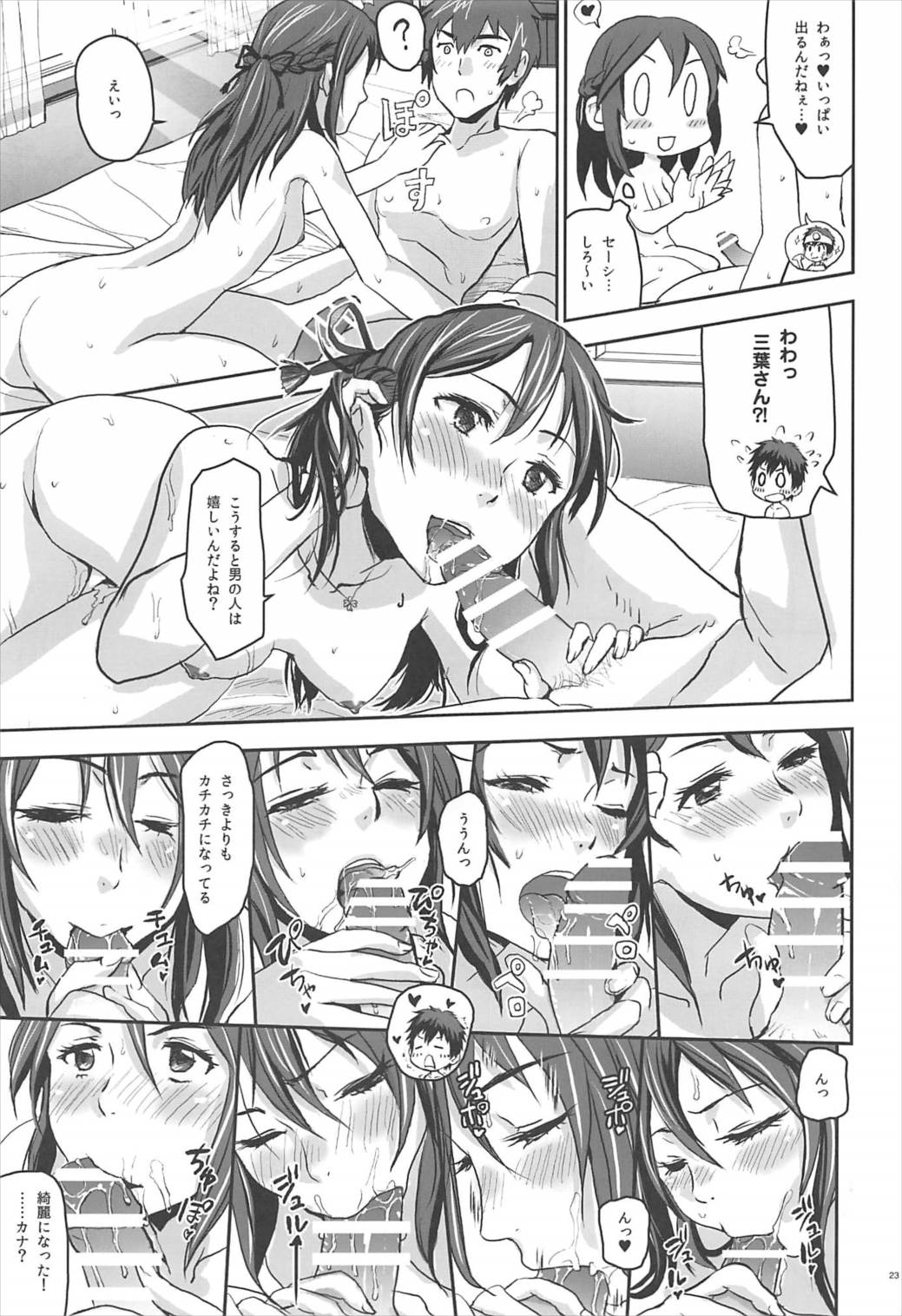 Kimi no Naka wa. - Page 22