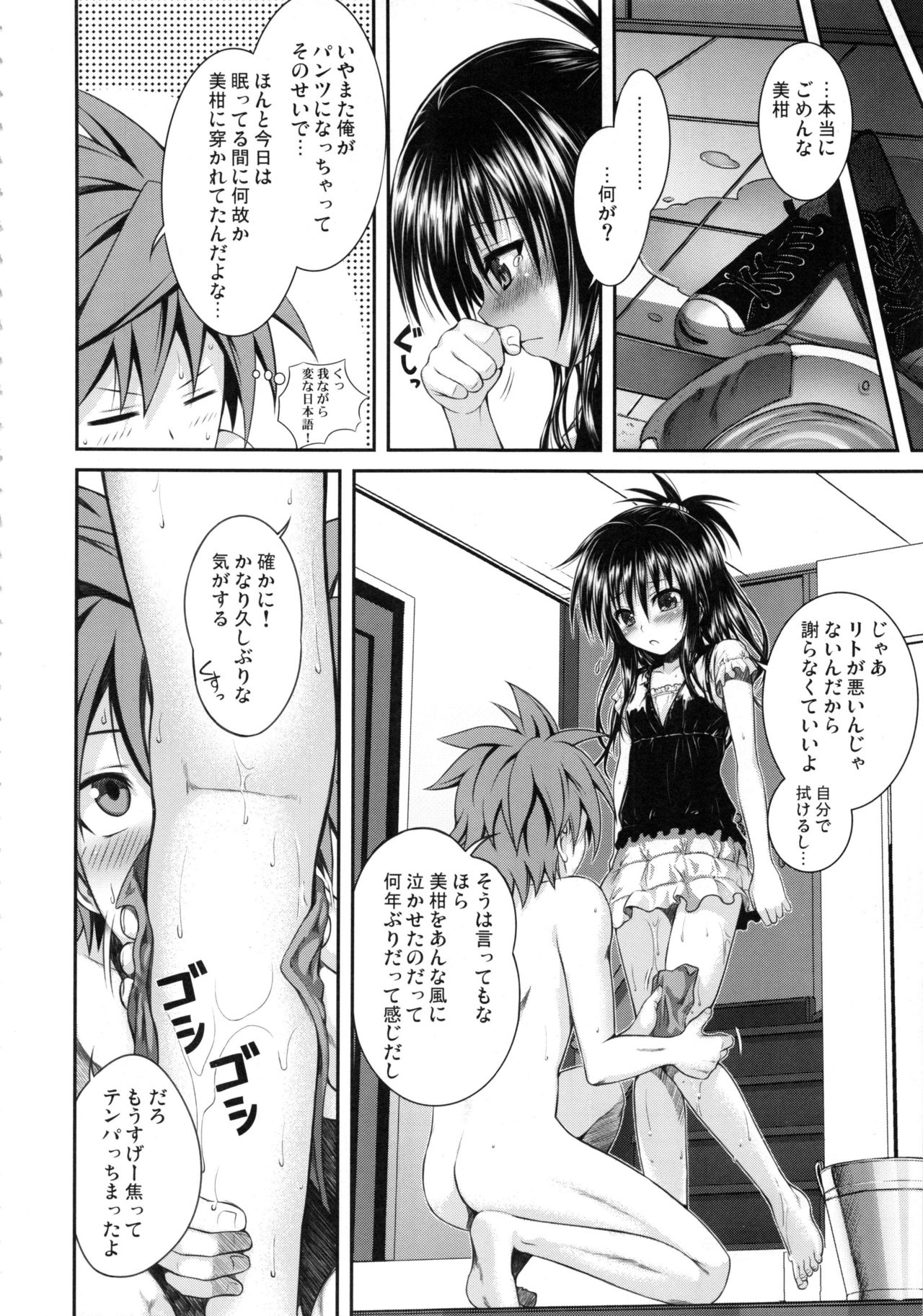 Prototype Orange Mikan Hon Soushuuhen - Page 19