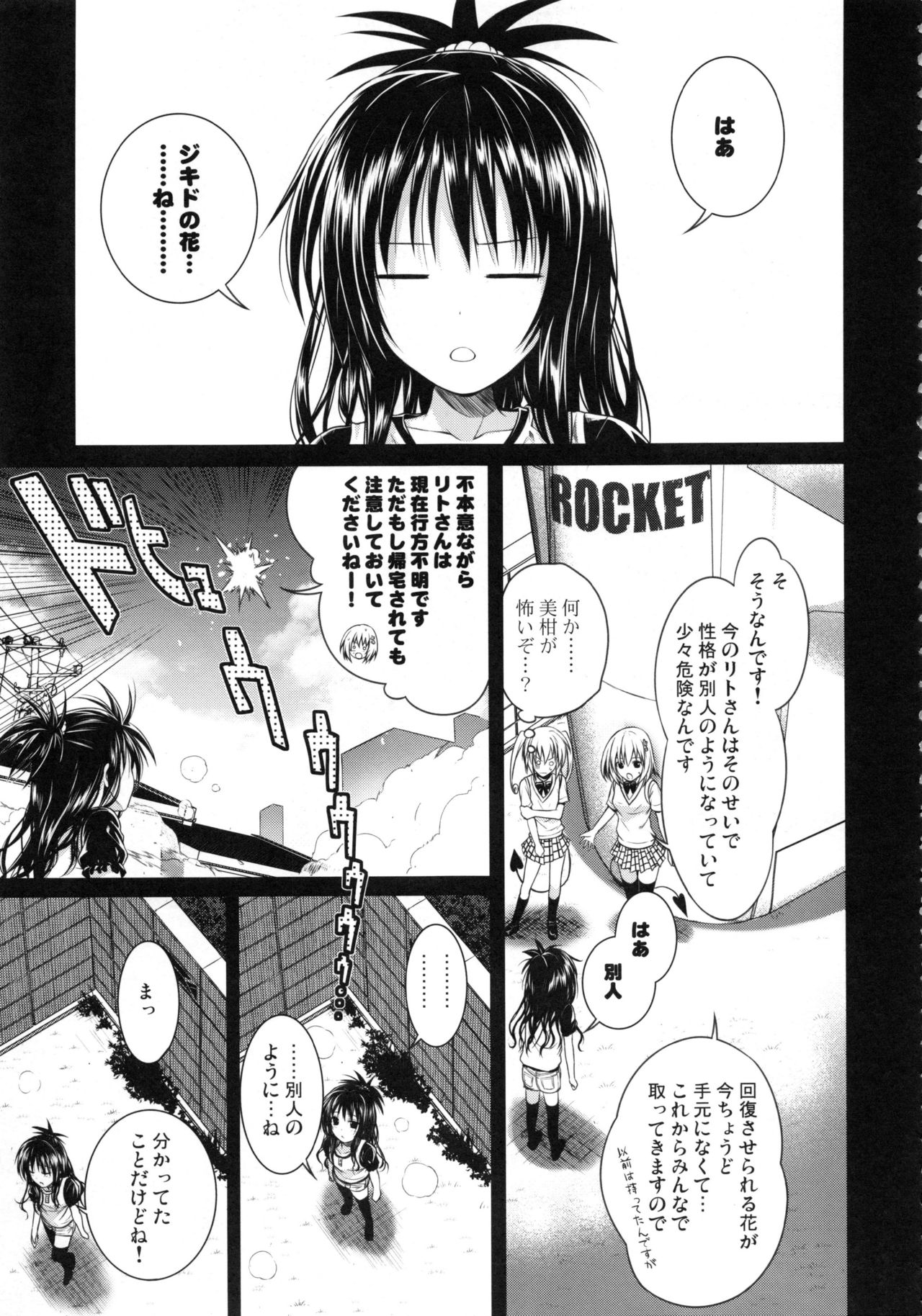 Prototype Orange Mikan Hon Soushuuhen - Page 68