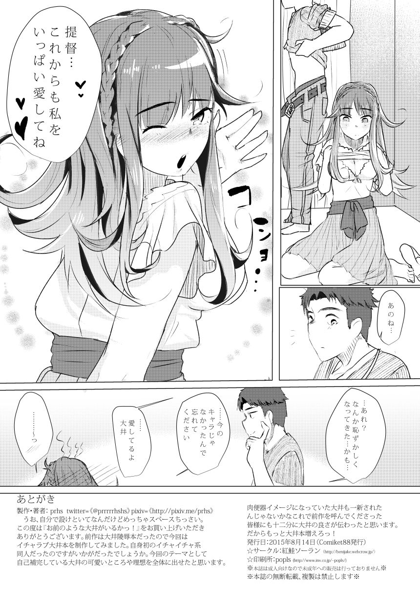 Omae no You na "Ooi" ga Iruka! - Page 22