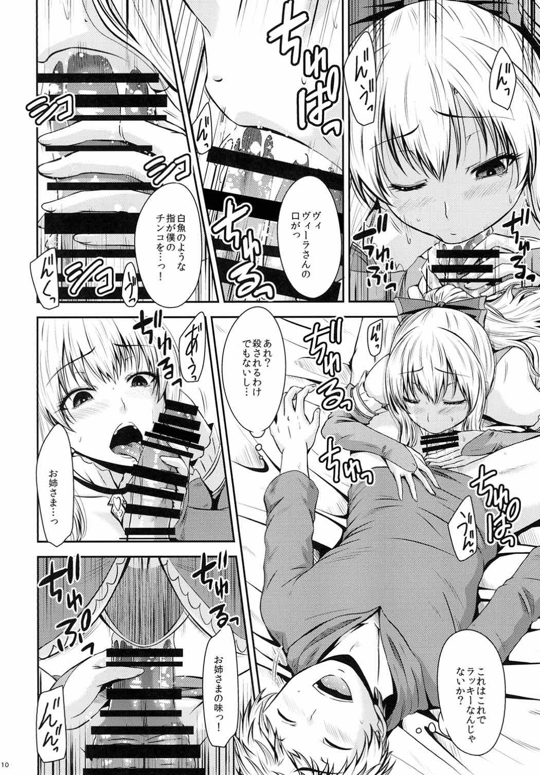 ATTACK on Vira!! -Vira Totsugeki- - Page 9