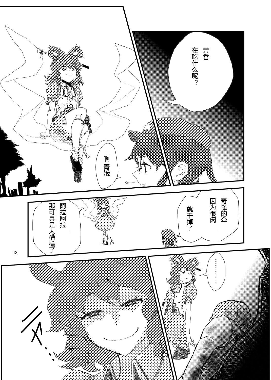 Koga Ryona - Page 12