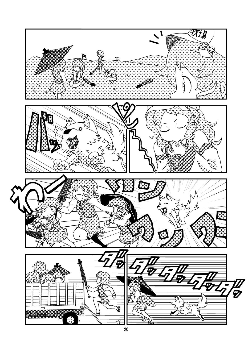 Koga Ryona - Page 19