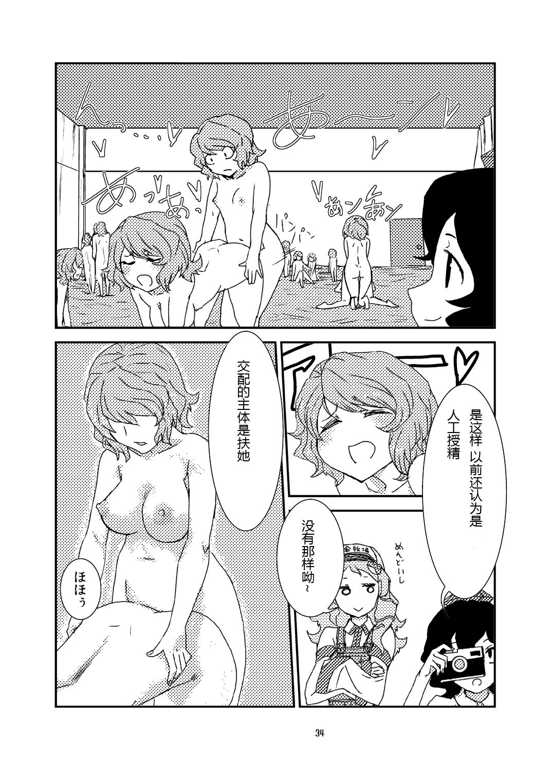 Koga Ryona - Page 33