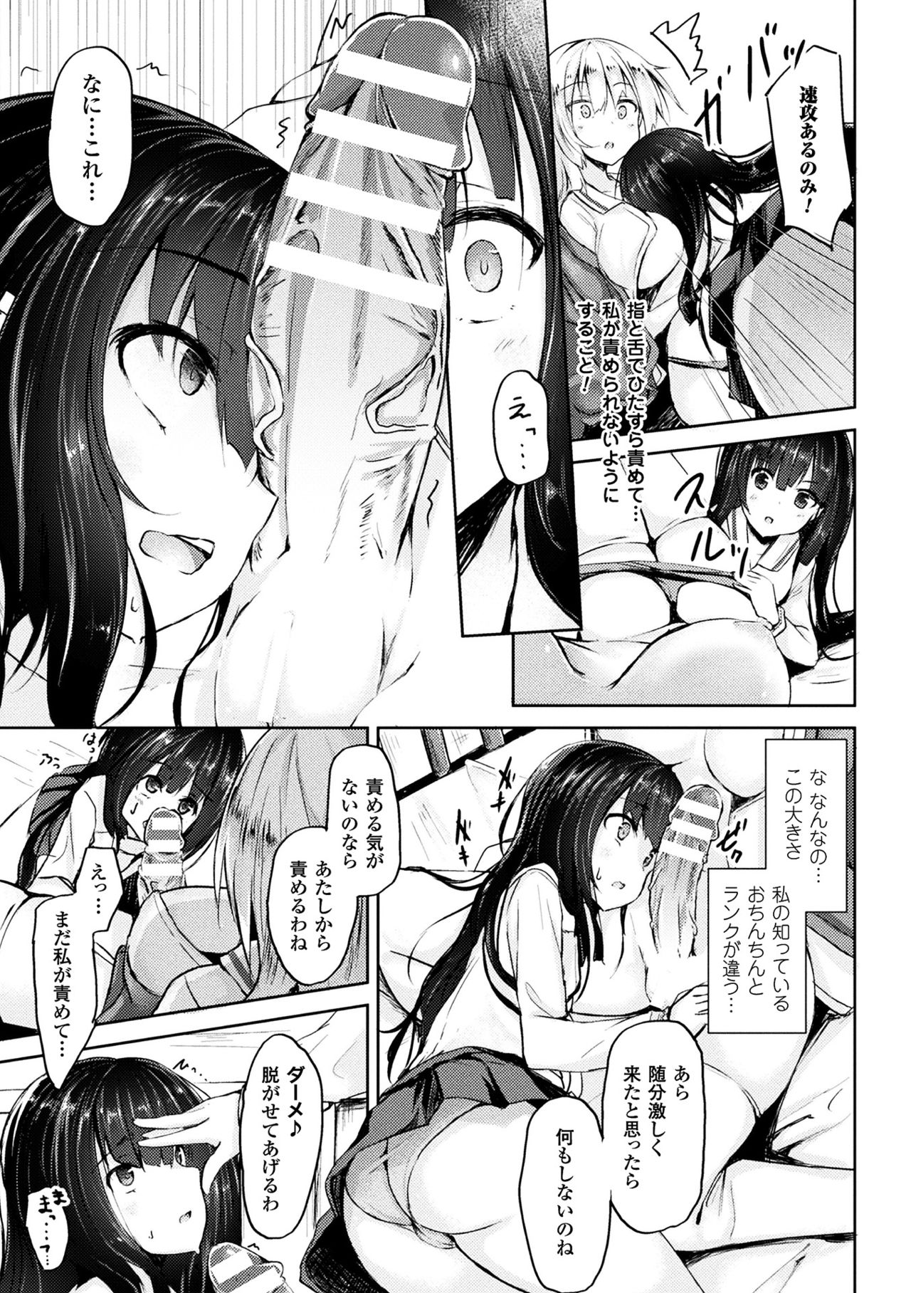 2D Comic Magazine Futanari Battle Fuck!! Vol. 1 - Page 9