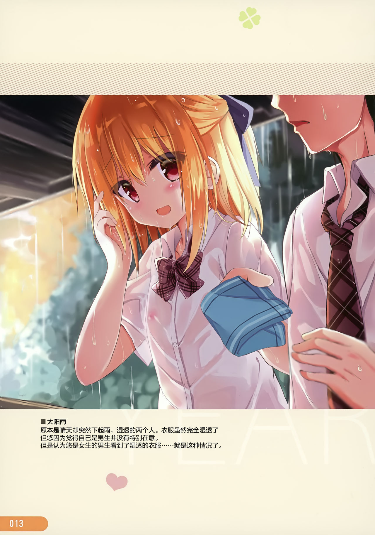 Re:frain3 - Page 13