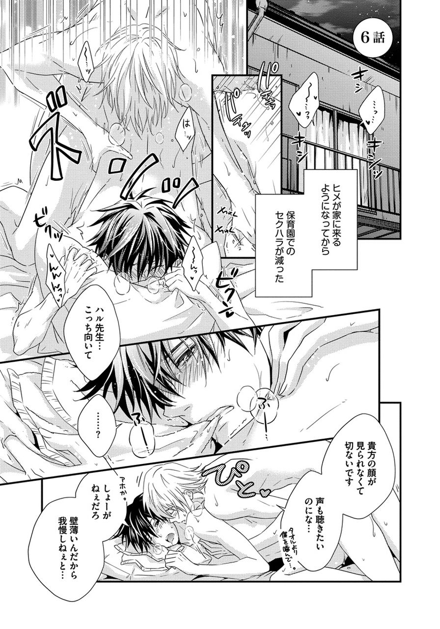 Hatsujou Sekuhara Hoikuen - Page 121
