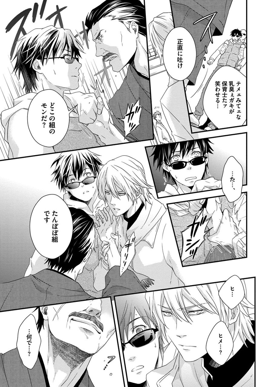 Hatsujou Sekuhara Hoikuen - Page 129