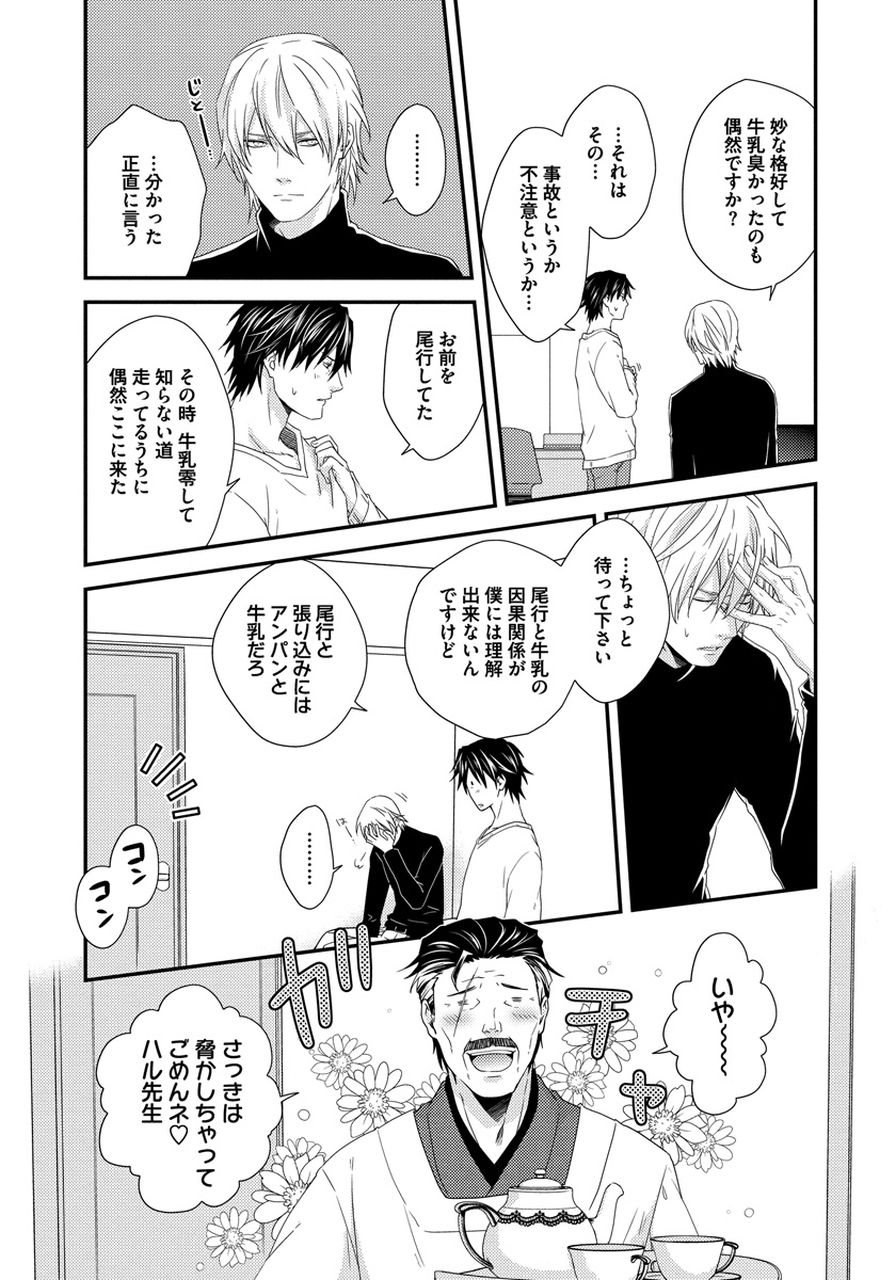 Hatsujou Sekuhara Hoikuen - Page 131